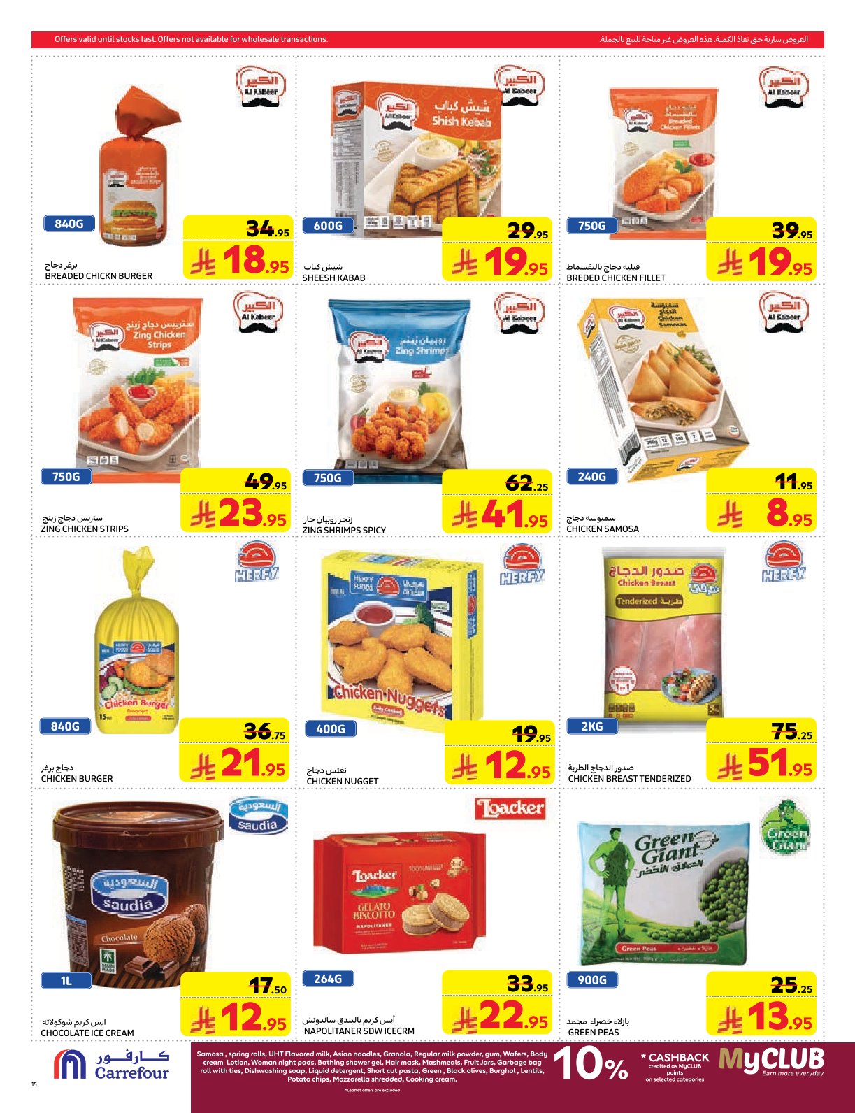 carrefour-saudi offers from 26feb to 4mar 2025 عروض كارفور السعودية من 26 فبراير حتى 4 مارس 2025 صفحة رقم 15
